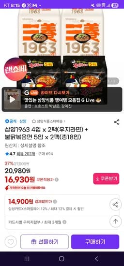 삼카) 삼양 1963 8개 + 불닭 10개 (14,900원/무료)