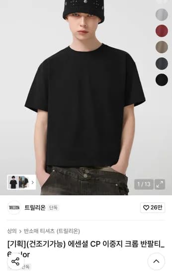 트릴리온 CP 이중지 크롭 반팔티 (13,600원/무료)