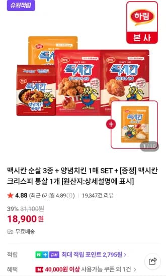 맥시칸 순살 3종 + 맥시칸 크리스피 통살 1개 + 양념볶음면 1개 (18,920원/무료)