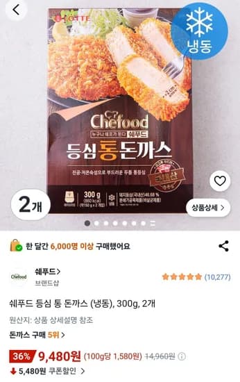 쉐푸드 등심 통 돈까스 (냉동), 300g, 2개 (9,480원/무료)
