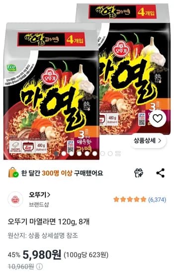오뚜기 마열라면 120g x 8개 (5,980원/무료)