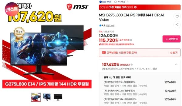 MSI G275L800 IPS 27인치 게이밍 모니터 (107,620원/무료)