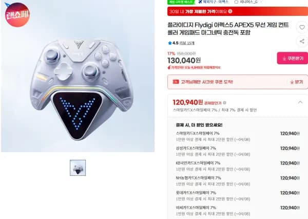 Flydigi  APEX5  무선 게임 컨트롤러+충전독 (120,940원/무료)