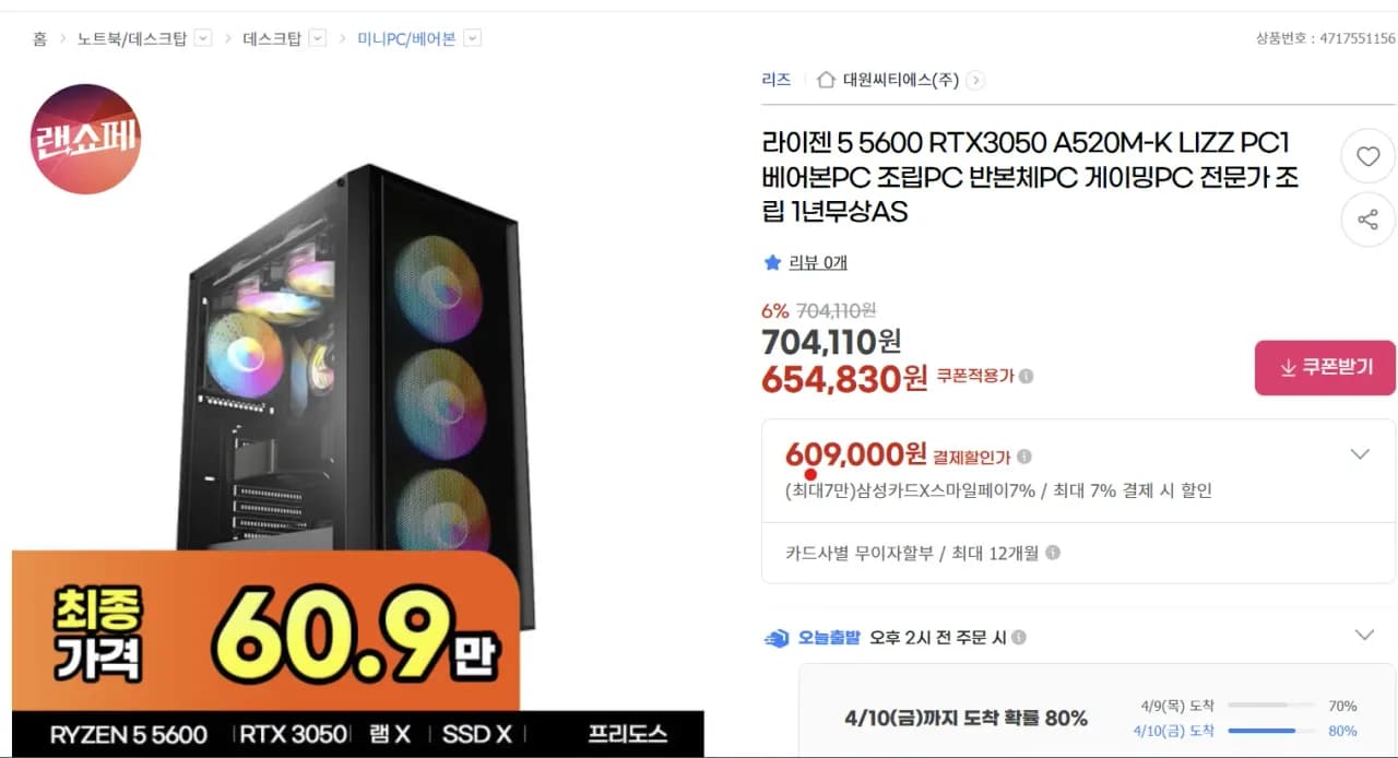 라이젠 5600 + RTX3050 or rx7600 반본체피씨 (609,000원/무료)