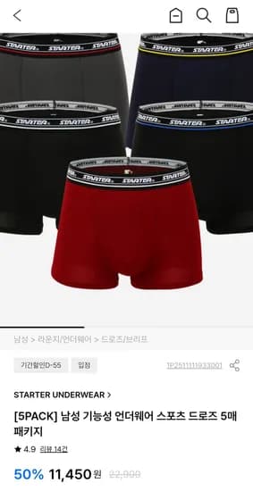 스타터 스포츠 드로즈 5장 (10,877원/무료)