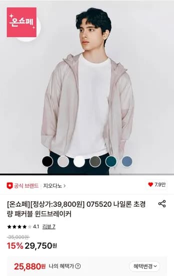 나일론 초경량 패커블 윈드브레이커 (25,880원/무료)