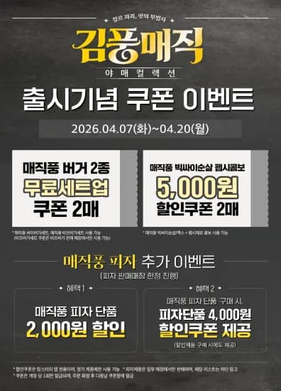 매직풍 버거 2종 무료세트업 (6,900원/무료)