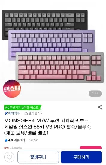 MONSGEEK M7W 무선 기계식 키보드 68키 V3 PRO 황축/블루축 (39,700원/무료)