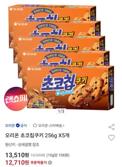 오리온 초코칩쿠키 256g X5개 (12,710원/무료)