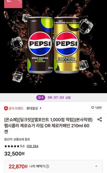 펩시콜라 제로슈거 라임 제로카페인 210ml 60캔