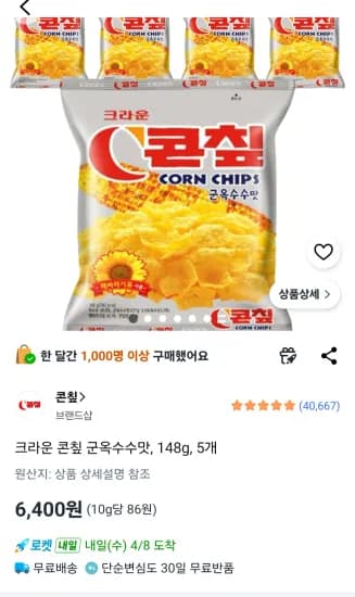 크라운 콘칲 군옥수수맛 148g 5개