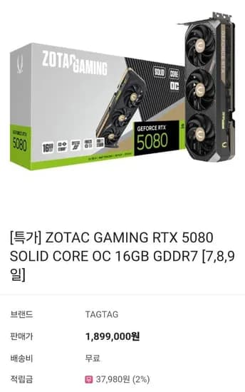 ZOTAC RTX 5080 SOLID CORE OC 블랙 SFF용