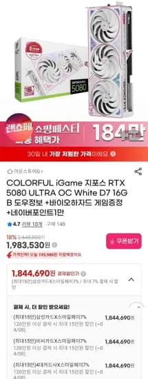 칼라풀 5080 ULTRA OC 화이트 바하 레퀴엠 네페 1만개