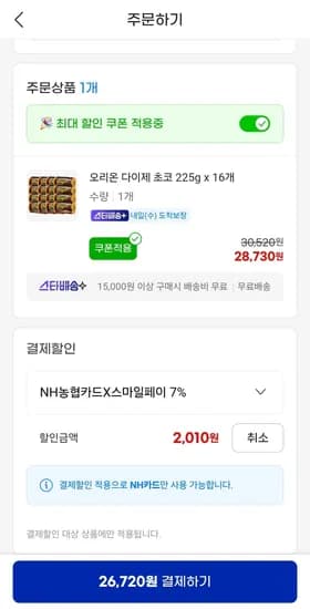 오리온 다이제 초코 225g 16개