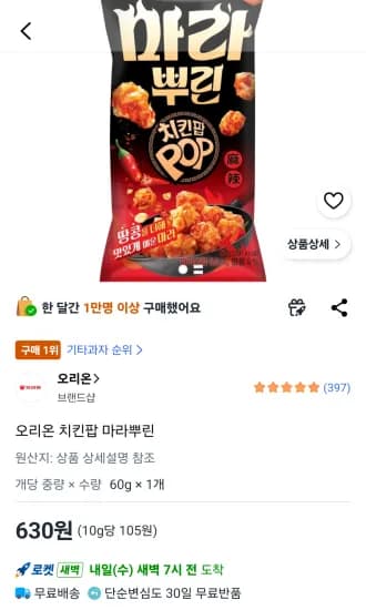 오리온 치킨팝 마라뿌린 60g