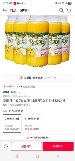 보타니 호주산 생오렌지주스 215ml 12병 24병