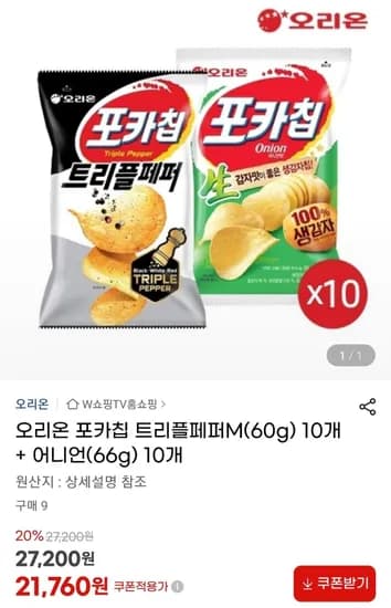 오리온 포카칩 트리플페퍼 10개 어니언 10개