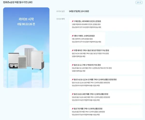 비스포크 창문형 에어컨 외 다양 여름가전