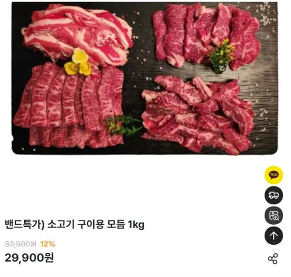 소고기 모듬 1kg