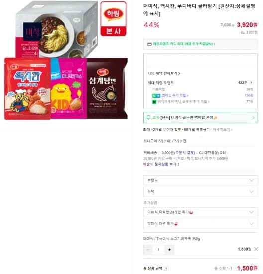 하림 더미식 미역국 5봉 외 다양