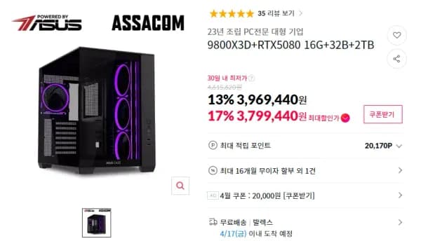 아싸컴 9800x3d 5080 32GB 2TB 완본체