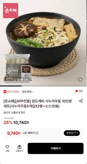 참도깨비 사누끼우동 10인분 세트 사누끼우동 5개입 2봉 소스 10봉