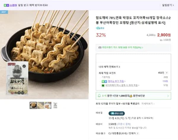 참도깨비 78%연육 박경도 꼬치어묵10개입 장국소스2봉 부산어묵장인 오뎅탕 네멤 3봉이상 무료배송 (2,900원/무료)