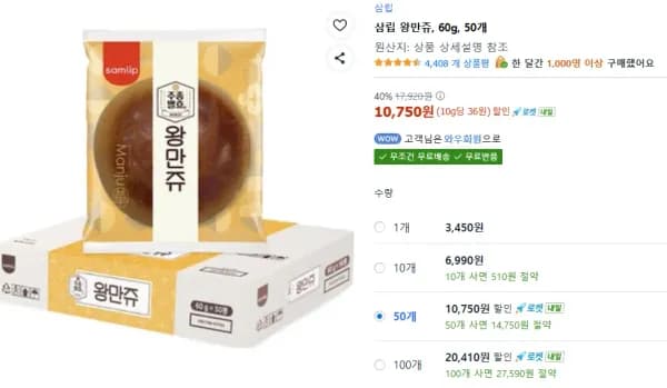 삼립 왕만쥬, 60g, 50개 (10,750원/무료)