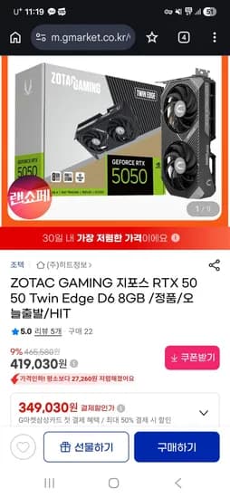 ZOTAC RTX 5050 8GB TWIN EDGE (349,030원/무료)