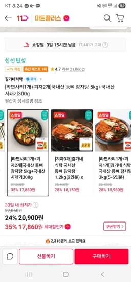 국내산 등뼈 감자탕 5kg+국내산 시래기300g (17,860원/무료)