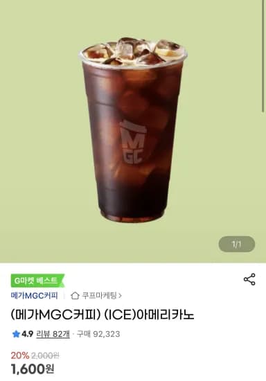 아메리카노 (1,600원/무료)