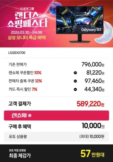 삼성 4K IPS 게이밍모니터 S32DG700 (589,220원/무료)