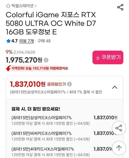 Colorful iGame 지포스 RTX 5080 ULTRA OC White D7 16GB 도우정보 (1,837,010원/무료)
