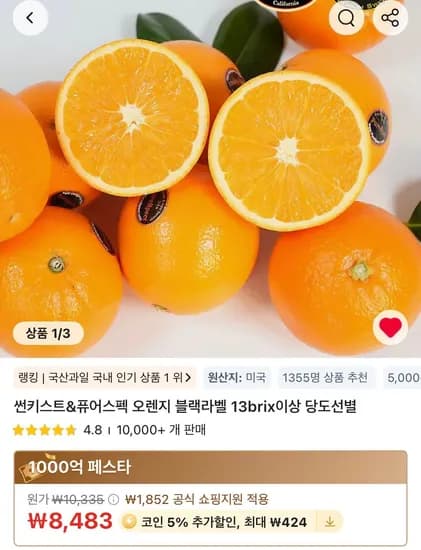 코인딜 고당도 블랙라벨 오렌지 대과 10과_2.4kg x2개 총20과  (16,717원/무료)