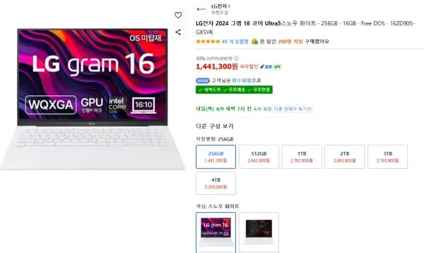 LG 그램 16ZD90S-GX5VK (1,441,300원/무료)