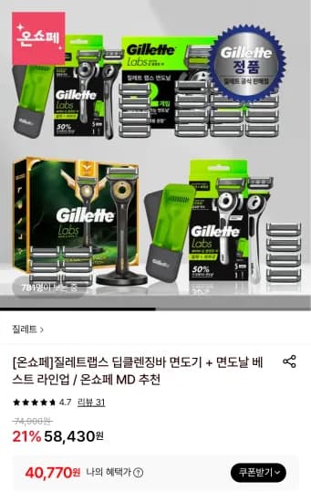 질레트 랩스 딥클렌징바 면도기/면도날 옵션별 (40,770원/무료)