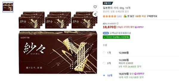 일본롯데 사사, 69g, 10개 (18,870원/무료)