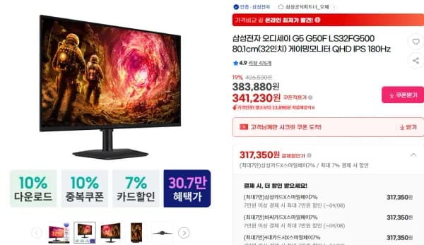 삼성 오디세이 G5 32인치 QHD IPS 180Hz 게이밍모니터 (317,350원/무료)