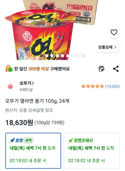 오뚜기 열라면 용기 105g, 24개 (18,630원/무료)