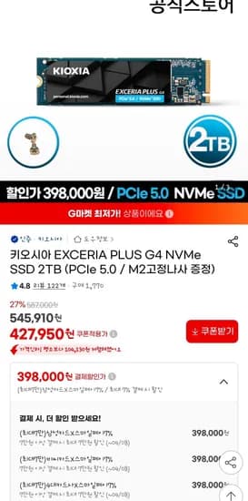 키오시아 EXCERIA PLUS G4 NVMe SSD 2TB (398,500원/2,500원)