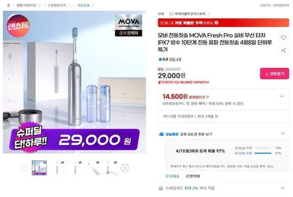 모바 실버 음파용 전동칫솔 무선 터치 방수 10단계 진동 (29,000원/무료)