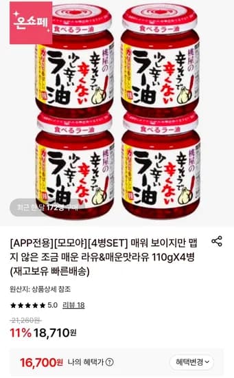 모모야 라유 110g 4병 (16,700원/무료)