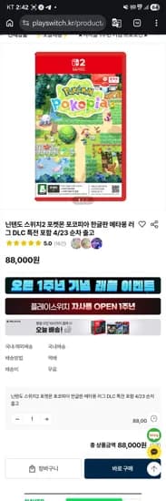 닌텐도 스위치2 포켓몬 포코피아 한글판 DLC 포함 (88,000원/무료)