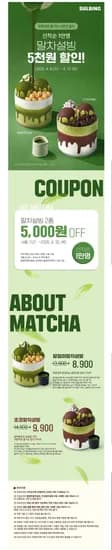 팥절미말차설빙 (8,900원/무료)