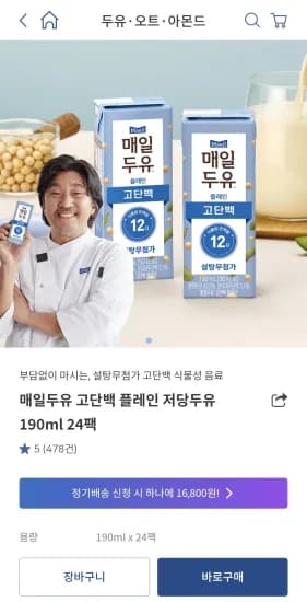 매일두유 고단백 190ml 24팩 (플레인/검은콩) (14,320원/무료)