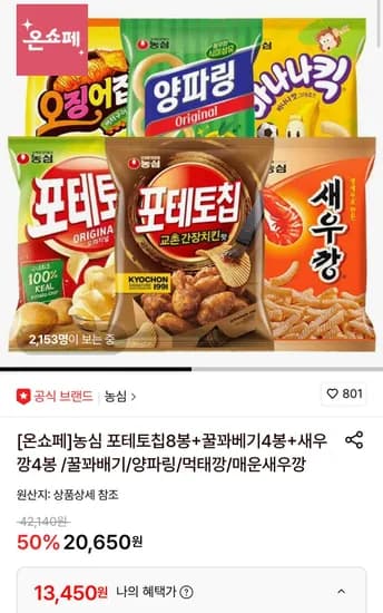 농심 포테토칩 오리지널 8봉 꿀꽈베기 4봉 새우깡 4봉