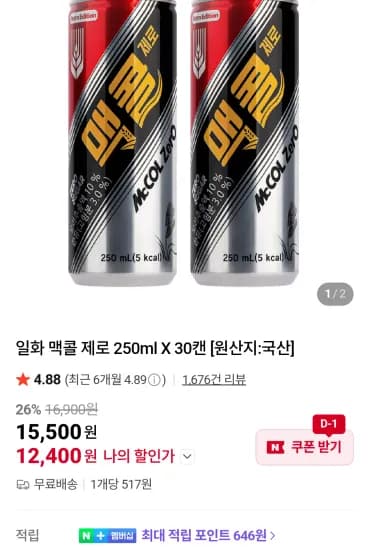 일화 맥콜 제로 250ml 30캔