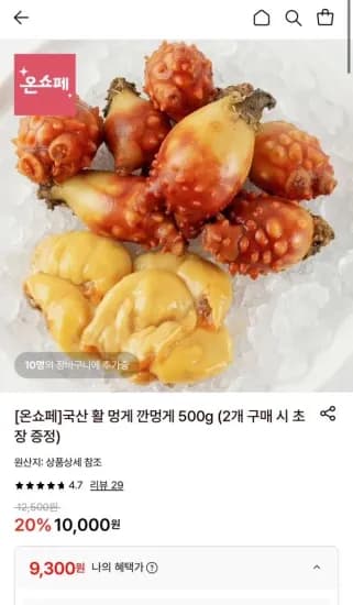 국내산 통영 깐멍게 500g