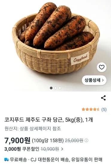 제주도 구좌 당근 5kg