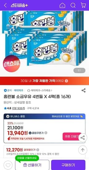 홈런볼 소금우유 16팩